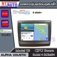 ALPHA COUSTIC เครื่องเสียงแอนดรอยสำหรับรถยนต์ ISUZU D-max 2020+  (Ram 1-8,Rom 16-128) จอแอนดรอย์แท้ สินค้ารับประกัน 1ปี!"