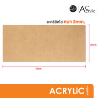 แผ่นอะคริลิค อะคริลิคใส หนา2มิล 20x45cm. (SH)