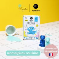 nailmatic® kids | เซ็ททำสบู่วีแกน DIY จระเข้น้อย ?