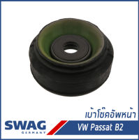 VOLKSWAGEN เบ้าโช๊คอัพหน้า, ยางรองเบ้าโช๊ค Volkswagen Passat B2 โฟล์คสวาเก้น Passat B2  / Top Strut Mounting / 811412323A , 8A0412323B, 8A0412323D / SWAG Germany