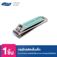 Manicare กรรไกรตัดเล็บเด็ก Baby Nail Clippers