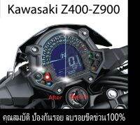 ฟิล์มกันรอยไมล์ Z400/Z650/Z900