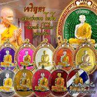 หลวงพ่อยอด เหรียญ รุ่นเ จริญพร 64 เป็นรายการปิดซีลลุ้นเนื้อ ลุ้นสูงสุดเนื้อเงินหน้าทองคำ พระแท้ ยอดนิยม แอดมินขายเอง ปิดโบสถเสกนาน 4 ชม