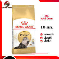 ✨จัดส่งฟรี ๆRoyal Canin แมวโต สูตร Persian ขนาดสินค้า 10 kg. เก็บเงินปลายทาง ✨