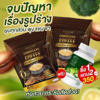 กาแฟแจ่มใส คุมหิว อิ่มนาน กาแฟถั่งเช่า Jamsai coffee 2ซองฟรีของแถม ไม่มีน้ำตาล ขับถ่ายดี (2ซอง)