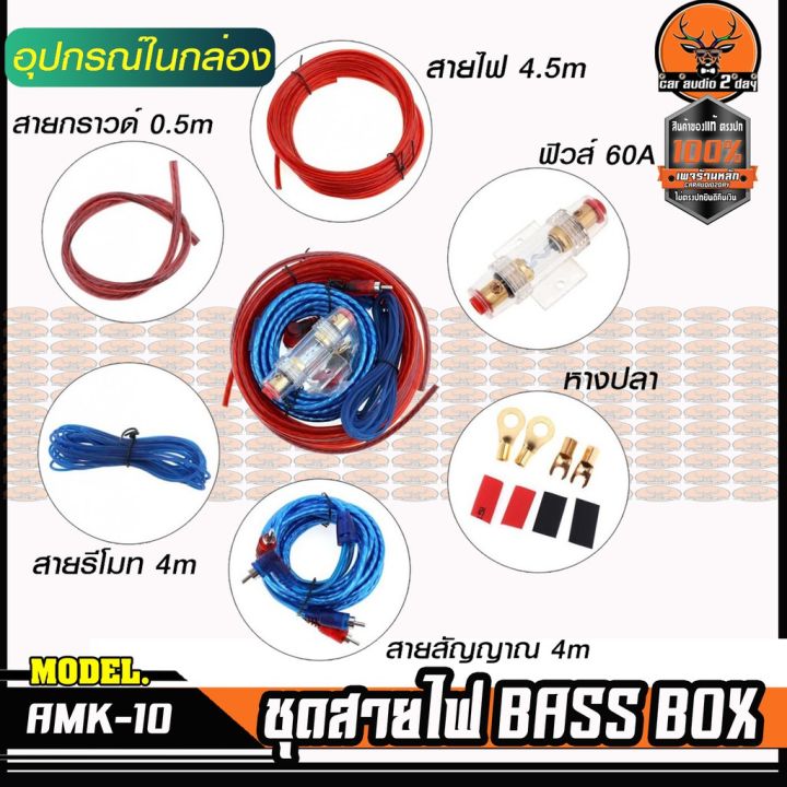 dz-สายไฟ4มิลติดตั้งซับบ๊อก-bassbox-subbox-สำเร็จรูปครบชุด-amk10-เครื่องเสียงติดรถยนต์-ชุดสายไฟติดตั้งเบสบ๊อก