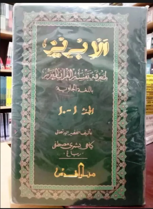 COD MK Muria Kitab Tafsir Al Quran KH. Bisri Musthofa Pegon Jawa Gandul ...