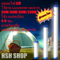 หลอดไฟ LED ไร้สาย หลอดไฟฉุกเฉิน พกพา ไฟฉุกเฉิน 3โหมด 30W 60W 80W 200W หลอดไฟ ติดกำแพง หลอดไฟแขวน ชาร์จ USB สะดวกง่ายต่อการใช้งานพกพาได้