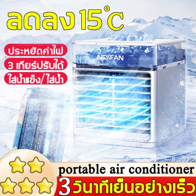 แอร์เครื่อนที่ ลดลง10°C⚡️ แอร์เคลื่อนที่ เย็นอย่างรวดเร็ว3เกียร์ปรับ พัดลมแอร์เย็น พัดลมไอเย็น เเอร์ตัวเล็ก พัดลม พัดลมไอน้ำ แอร์พกพา พัดลมแอร์เย็นๆ พัดลมไอน้ำระเหย พัดลมเเอร์ โหมดสเปรย์ แอร์ตั้งโต๊ะขนาดเล็ก แอร์มินิ ตู้แอร์เล็ก เครื่องทำความเย