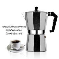 Coffee Maker หม้อต้มกาแฟ โมก้าพอท Moka Pot หม้อต้มกาแฟ กาต้มกาแฟ เครื่องชงกาแฟ มอคค่าพอท หม้อต้มกาแฟแบบแรงดัน สำหรับ 2/3/6 ถ้วย 100m150ml/300ml coffee pot กาต้มกาแฟ หม้อ moka pot เครื่องชงกาแฟ กาต้มกาแฟสด มอคค่าพอท หม้อต้มกาแฟสด