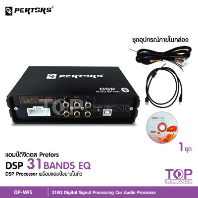 TOP DSP Pertors 31EQ Car Audio Processor Amplifier Digital Sound Processor พร้อม เพาวเวอร์ในตัว RMS45W*4 แถมชุดสายต่อ แผ่นCD