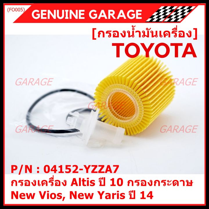 สินค้าขายดี-toyota-filter-element-kit-oil-04152-yzza7-กรองเครื่องaltis-ปี-10-กรองกระดาษ-new-vios-new-yaris-ปี-14