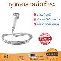 สายฉีดชำระ ชุดสายฉีดชำระครบชุด  RINSING SPRAY SET AST7168-2-C-ZC | RASLAND | AST7168-2-C-ZC น้ำแรง กำลังดี ดีไซน์จับถนัดมือ ทนทาน วัสดุเกรดพรีเมียม ไม่เป็นสนิม ติดตั้งเองได้ง่าย Rising Spray Sets จัดส่งฟรีทั่วประเทศ