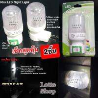 Mini LED Night Light ไฟติดทางเดิน ห้องนอน อื่นๆ มองเห็น ไม่แยงตา ประหยัดค่าไฟ  (แพ็คประหยัด 2 ชิ้น)