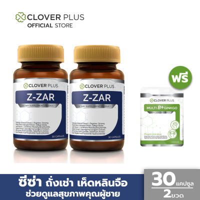 Clover plus Z-ZAR วิตามิน ถั่งเช่า ทิเบต สกัดเข้มข้น วิตามินบี 6 เห็ดหลินจือ (30 แคปซูล x2) แถม Multi B 7 แคปซูล (อาหารเสริม)