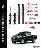 โช้คอัพแก็สกึ่งน้ำมัน STD ใส่รถ Mitsubishi TRITON PLUS/4WD by Profender