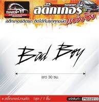 Bad Boy สติ๊กเกอร์ติดรถทั่วไป สีดำ, ขาว, เทา, แดง ติดได้กับรถทุกชนิด สีตามแบบ 1ชุดมี 1ชิ้น ความยาว 30 ซม