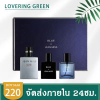 ☘ Lovering Green ☘ เซตน้ำหอมเซตผู้ชาย 3 ขวด BLUE BE JEAN MISS (30มล.*3ขวด) กลิ่นหอมหวานไม่ฉุน ติดทนนาน เพิ่มเสน่ห์ พร้อมส่ง