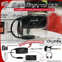 ส่งจากไทย? Cherub GB2i Amplug ? แอมป์กีตาร์ แบบเสียบหูฟัง หรือตู้แอมป์ ใช้งานได้ทั้ง 2 ระบบ * รับประกันศูนย์ ใช้งานง่ายๆ * ส่งด่วน มีปลายทาง