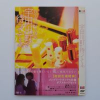 Japanese DVD movie: wait for me in Yutian chuancho (Japanese pronunciation / Chinese Subtitle) 1dvd9 disc