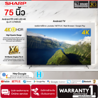 SHARP Android ทีวี UHD LED รุ่น 4T-C75EK2X 75 นิ้ว " ความละเอียดระดับ4K Ultra  รับประกัน 1 ปี | N5