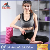 Kojima พร้อมส่ง Yoga Foam Roller โฟมโยคะ โฟมลูกกลิ้งโยคะ โฟมโยคะออกกำลังกาย โฟมโรลเลอร์รุ่น อุปกรณ์เสื่อโยคะ โฟมโรลเลอร์