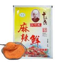 王守义 麻辣鲜 เครื่องปรุงรส หวางเส่อวยี่ หม่าล่าเชียน ขนาด 102gใช้สำหรับปรุงอาหารได้หลากหลาย เพื่อให้อาหารมีกลิ่นหอม