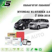 กรองอากาศ กรองแอร์ HYUNDAI H1 2.5 (D4CB), STAREX 2.5 ปี 2008-2018