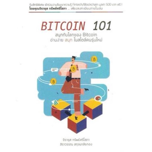Those who dont believe in magic will never find it. ! &gt;&gt;&gt; BITCOIN 101 by สิราวรรณ สกุลมาลัยทอง