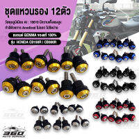 ? ชุดแหวนรอง 12 ตัว รุ่น HONDA CB150R / CB300R แบรนด์แท้ GENMA วัสดุ CNC AI : 10610 ขึ้นรูป ไร้รอยต่อ สี Anodized ไม่ซีดง่าย ? ส่งด่วน เก็บเงินปลายทางได้