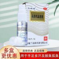 Xishilan Xialu urotropine solution 20ml for hand and foot hyperhidrosis underarm odor body