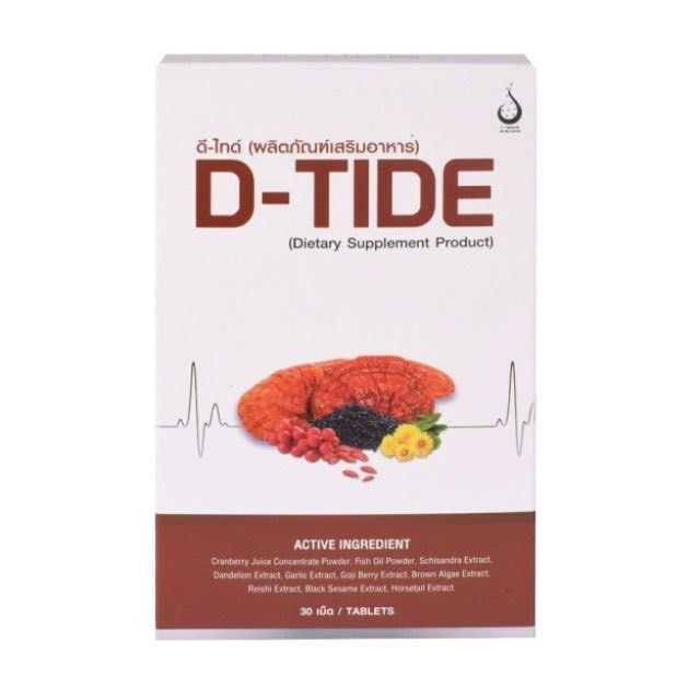 d-tide-ดีไทด์-2กล่อง-60-เม็ด-อาหารเสริมดูแลไต-ถนอมไต-กำจัดของเสียในไต-อ่อนเพลียเรื้อรัง-ดีไทด์ของแท้ส่งจากบริษัท-มีบาร์โค๊ตตรวจสอบได้