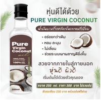 Pure virgin coconutoil น้ำมันมะพร้าวสกัดเย็นแท้ 100% 250ml.