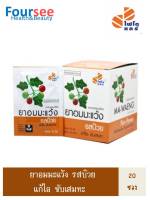 ยาอมแก้เจ็บคอ KMP MA-WAENG PLUM FLAVOUR LOZENGES