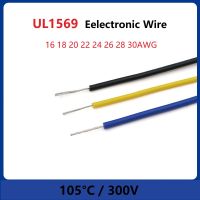 5/10M UL1569 ลวดอิเลคทรอนิคส์แบบหลายเส้นเดี่ยว UL1569 16 18 20 22 24 26 28 30AWG PVC ทองแดงกระป๋องหลายสีลวดอิเล็กทรอนิกส์