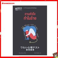 Read me more หนังสือ ถามหัวใจทำไมร้าย