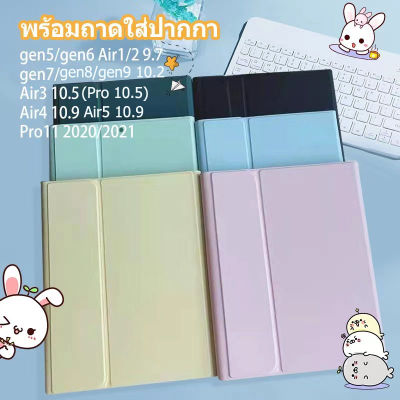 【มีสินค้า】เคสคีย์บอร์ดพร้อมช่องเสียบปากกา iPad9.7, gen7/gen8/gen9 iPad10.2, iPad10.5,Air410.9/Air5 iPad Pro112020 /2021(ไม่รวมคีย์บอร์ด)