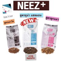 จัดส่งทันที โรงงานขายตรง แบ่ง 1 kg Neez+ (นีซพลัส)สำหรับน้องแมว อาหารเม็ดเกรดพรีเมี่ยม นีซพลัส อร่อยไม่เค็ม แก้ปัญหาขนร่วง