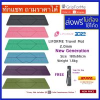 Liforme New Gen  2 mm 2.0 mm Liforme yoga mat new generation เสื่อโยคะ Travel mat ORDER AT GripForMe