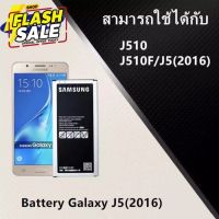 แบตเตอรี่J510 แบตเตอรี่ Samsung J510 (J5 2016) งานแท้ คุณภาพดี ประกัน6เดือน แบตซัมซุงJ510 #แบตมือถือ  #แบตโทรศัพท์  #แบต  #แบตเตอรี  #แบตเตอรี่