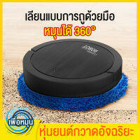 robot vacuum cleaner ทําความสะอาดขนฝุ่น หุ่นยนต์กวาดพื้น หุ่นยนต์กวาด กันน้ํา ฉลาด เครื่องถูพื้น เครื่องดูดฝุ่นหุ่นยนต์ ชาร์จเร็ว