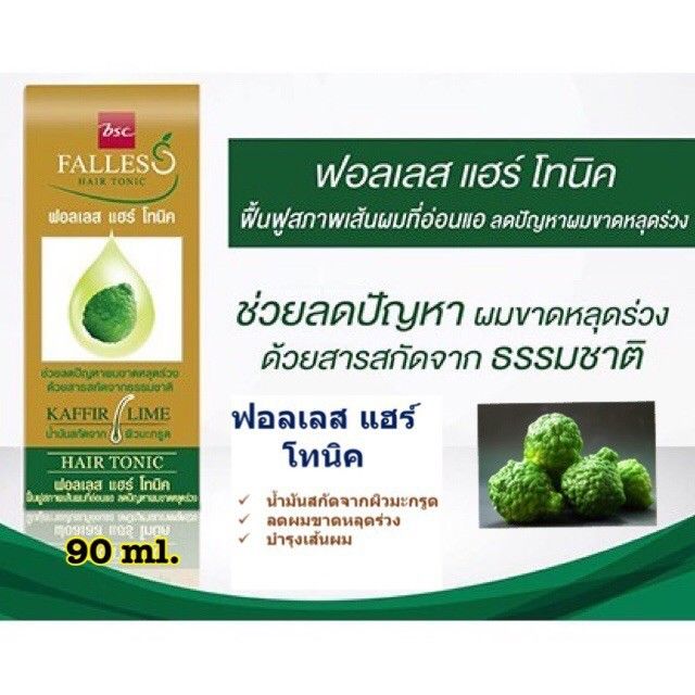 falles-hair-tonic-90ml-ช่วยลดปัญหา-ผมขาดหลุดล่วงด้วยสารสกัดจากธรรมชาติ