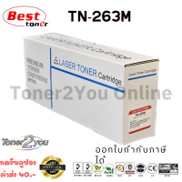 Best Toner / TN-263M / TN263M / ตลับหมึกเลเซอร์เทียบเท่า / HL-L3230CDN / HL-L3270CDW / DCP-L3551CDW / MFC-L3750CDW / MFC-L3770CDW / MFC-L3735CDN / สีแดง / 1,300 แผ่น / 1 กล่อง