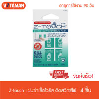 แผ่นฆ่าเชื้อ Z-TOUCH SWITCH 2x3 ซม. 4ชิ้น/1ซอง แผ่นฆ่าเชื้อสำหรับติดตามบริเวณจุดสัมผัสร่วมเพื่อฆ่าเชื้อ