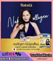 คอลาเจนพี่ต่าย เพ็ญพัค 1 แถม 1 NAKATA COLLAGEN TRIPEPTIDE นาคาตะ คอลลาเจน ไตรเปปไทด์ นำเข้าจากญี่ปุ่น ถูกที่สุด ส่งฟรี