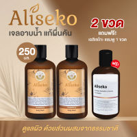 Aliseko เอลิเซโกะ สบู่อาบน้ำ แก้ผื่นคัน 2 ขวด แถมฟรี Aliseko Autumn Crocus Shampoo ยาสระผม 1 ขวด