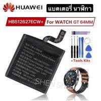 แบตเตอรี่ Huawei Watch GT 46mm 420MAh HB512627ECW + แถมฟรีชุดถอด+แผ่นกาว