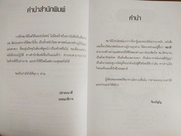 หนังสือ-สมาธิแก้กรรมได้หายป่วยจริง