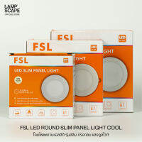 Lampscape โคมไฟเพดานดาวน์ไลท์ FSL รุ่น Slim Panel Light ทรงกลม 6/9/12W แสงคูลไวท์4000K