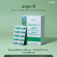 [ส่งฟรี] มะรุม แคปซูล มะรุมซี ผสมวิตตามินซี ชนิดแคปซูล Giffarine Marum-C {ของแท้}